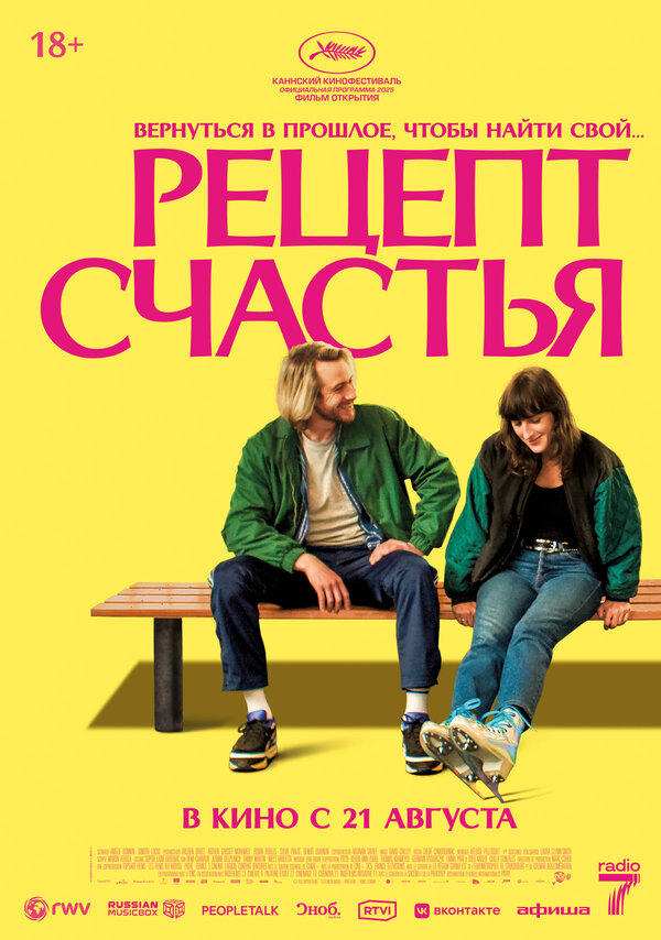 Рецепт счастья постер - смотреть онлайн